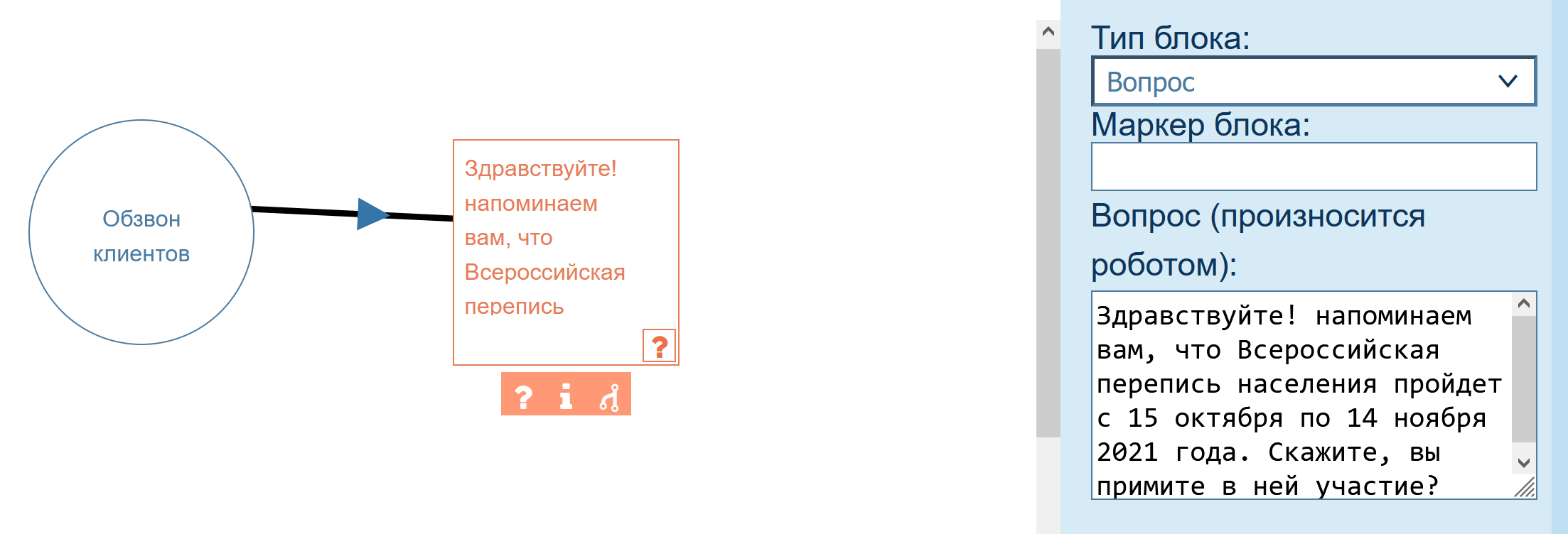 Документация пользователя Twin > Как создать сценарий > телеф34.png