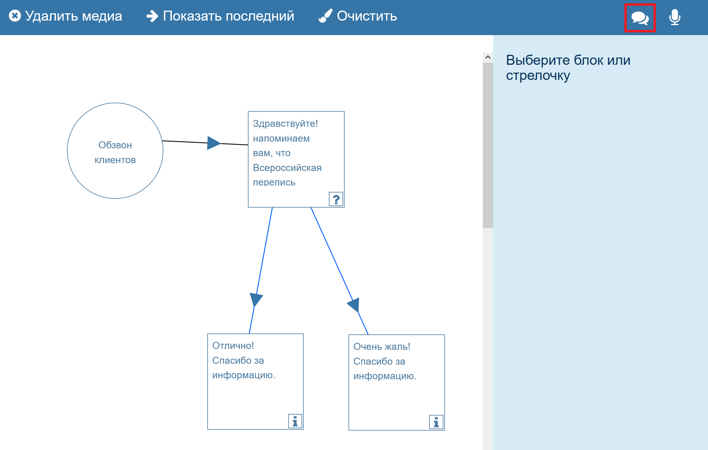 Документация пользователя Twin > Как создать сценарий > телеф41.png