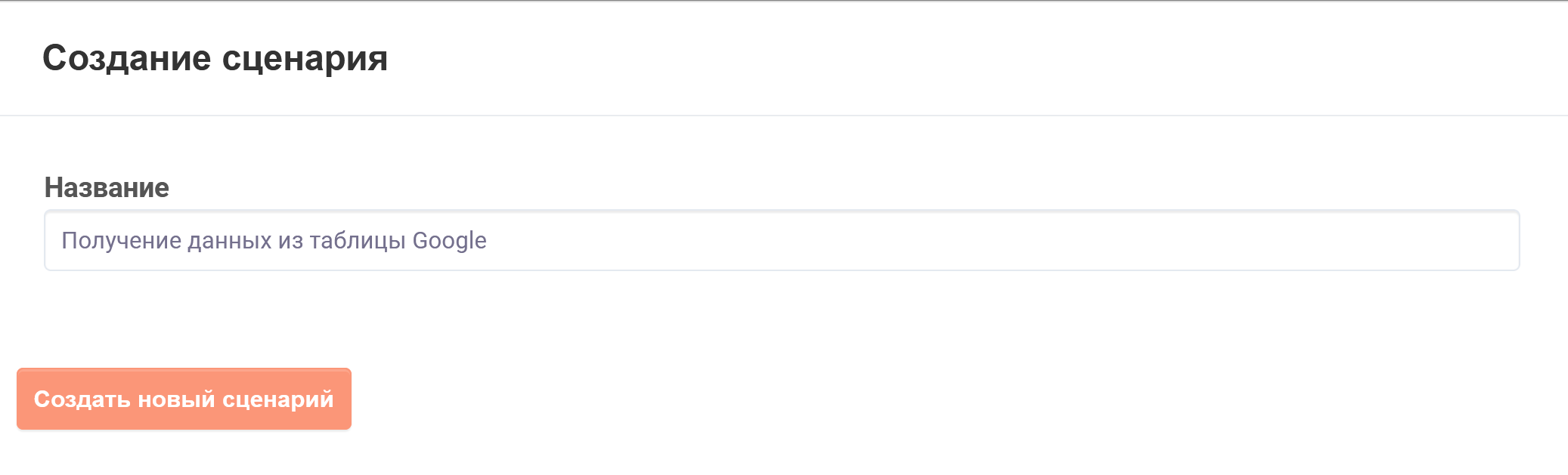 Документация пользователя Twin > Как работать с данными в таблице Google (Старое API) > get1.png