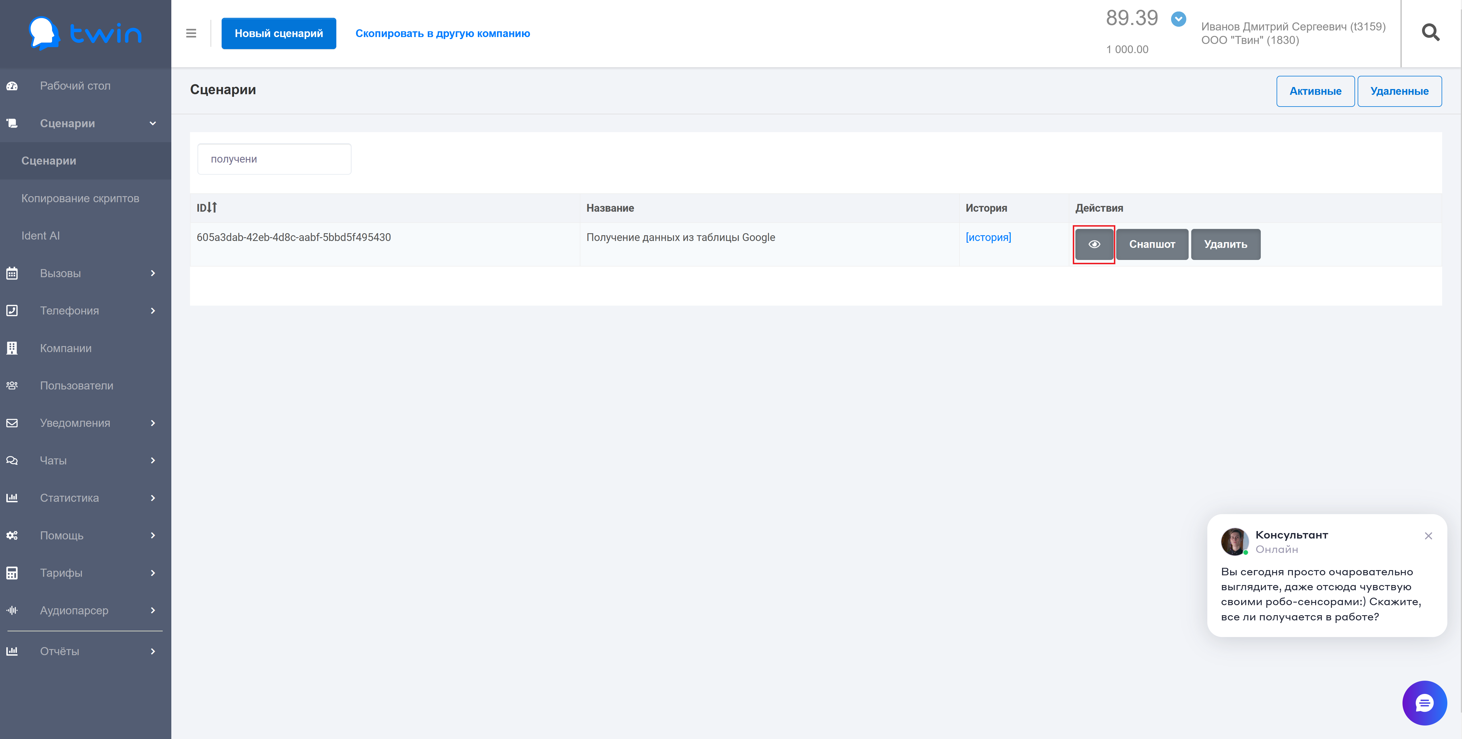 Документация пользователя Twin > Как работать с данными в таблице Google (Старое API) > get2.png