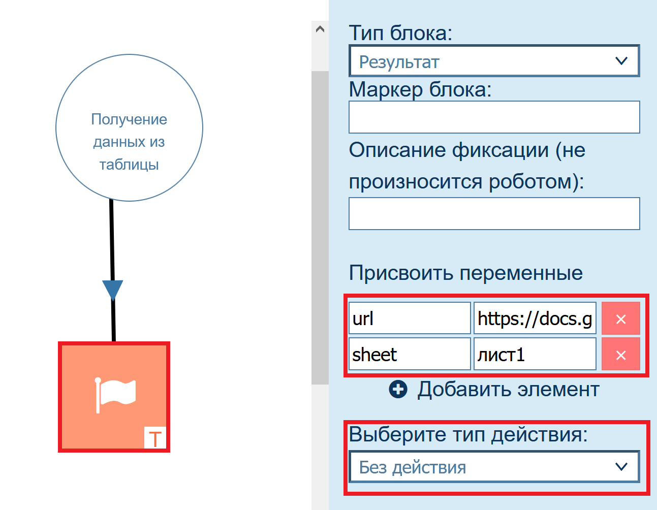 Документация пользователя Twin > Как работать с данными в таблице Google (Старое API) > get4.png