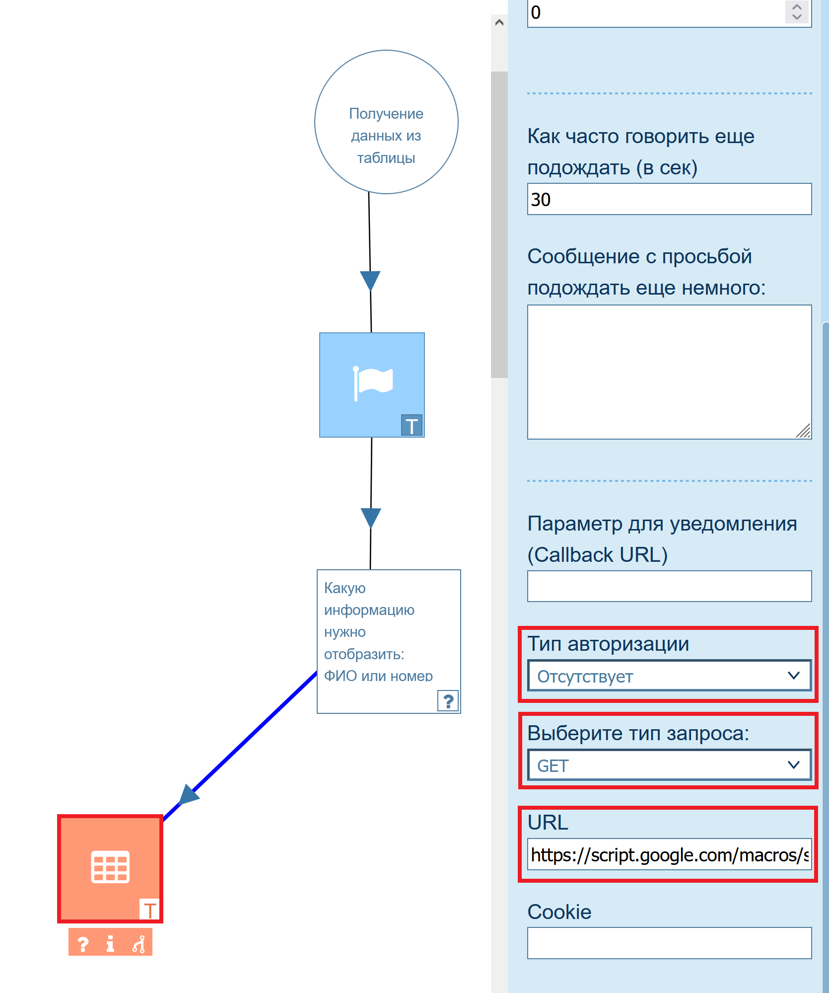 Документация пользователя Twin > Как работать с данными в таблице Google (Старое API) > get6.png