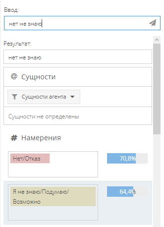 Документация пользователя Twin > Расшифровка сообщения после обучения NLU > image-2023-2-2_16-47-37.png