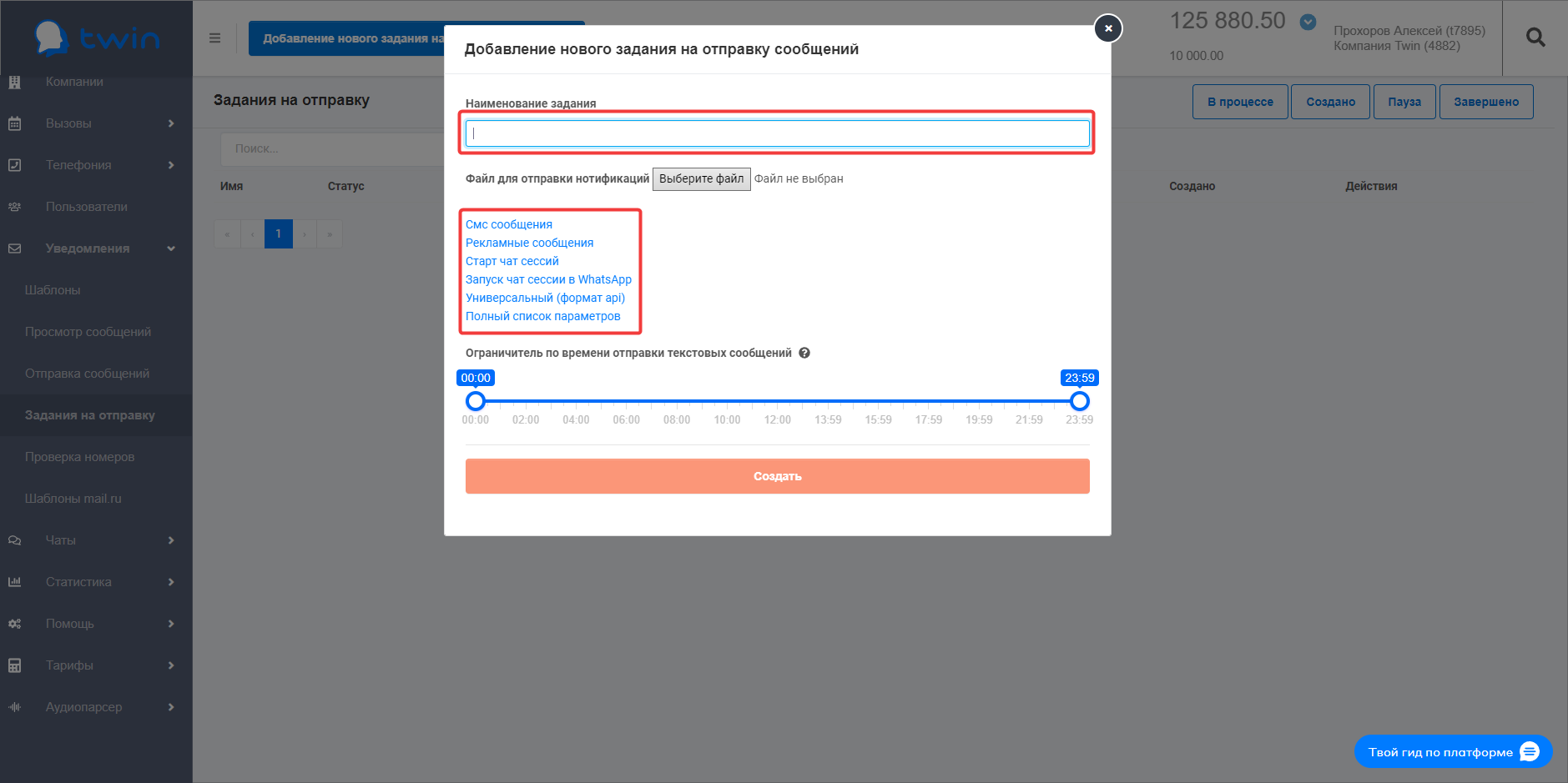 Документация пользователя Twin > Рассылка SMS > image-2023-2-14_12-48-3.png