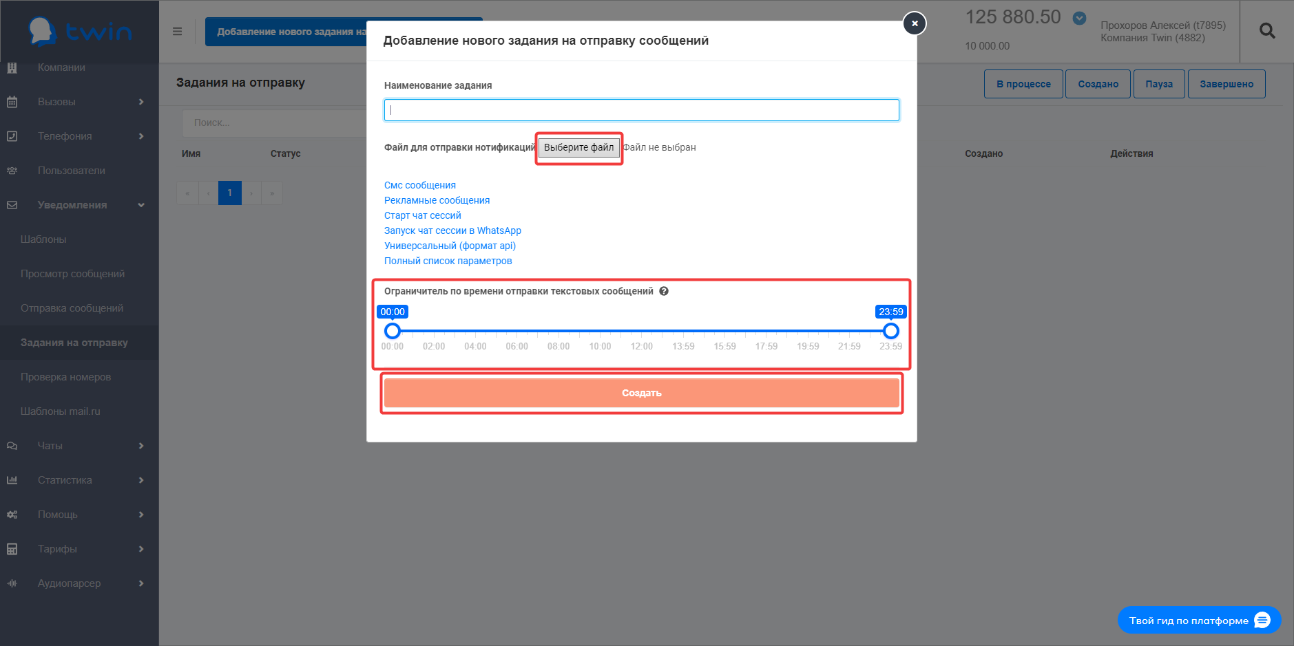 Документация пользователя Twin > Рассылка SMS > image-2023-2-14_12-53-42.png