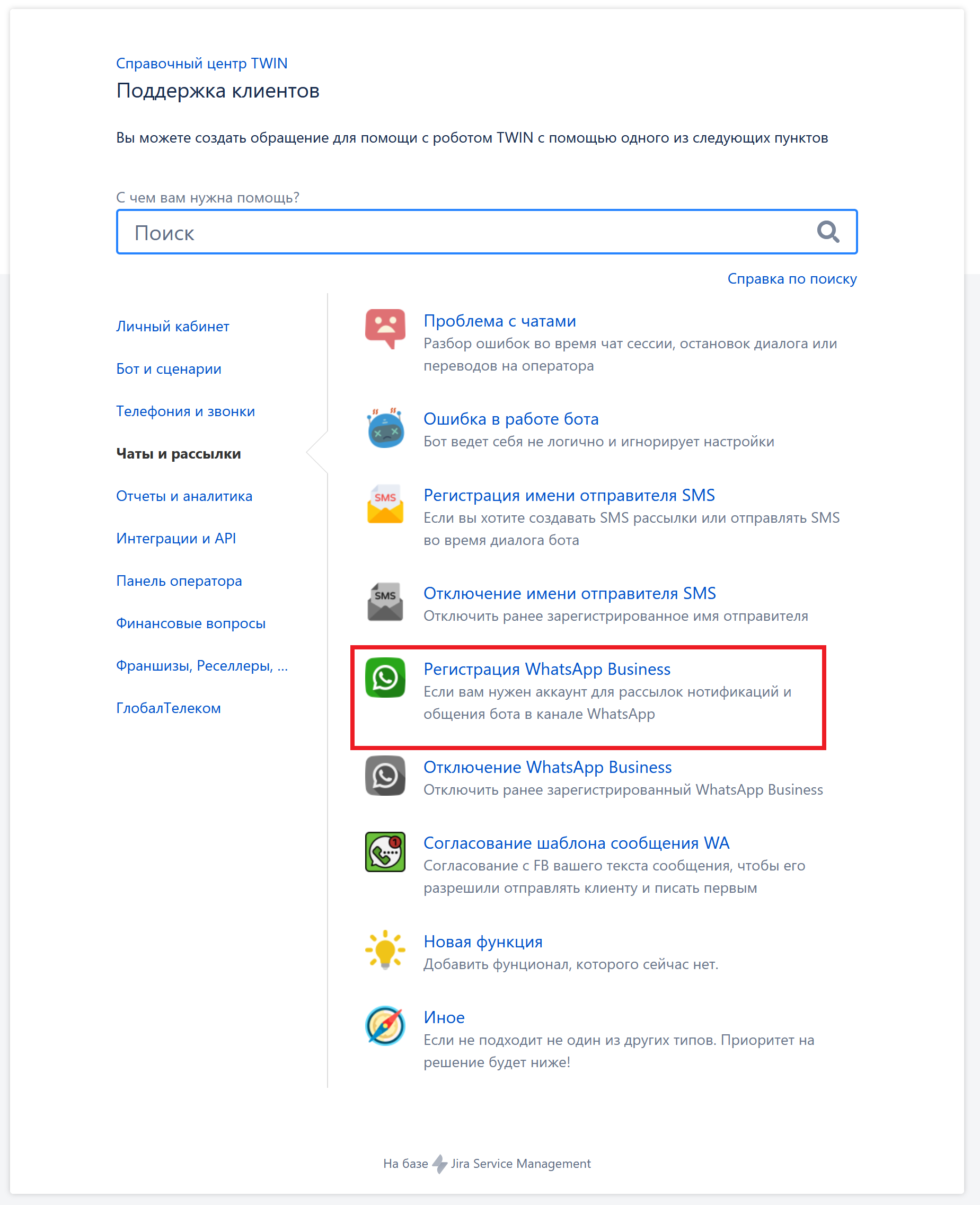 Документация пользователя Twin > Интеграция WhatsApp > image-2023-4-23_17-39-50.png