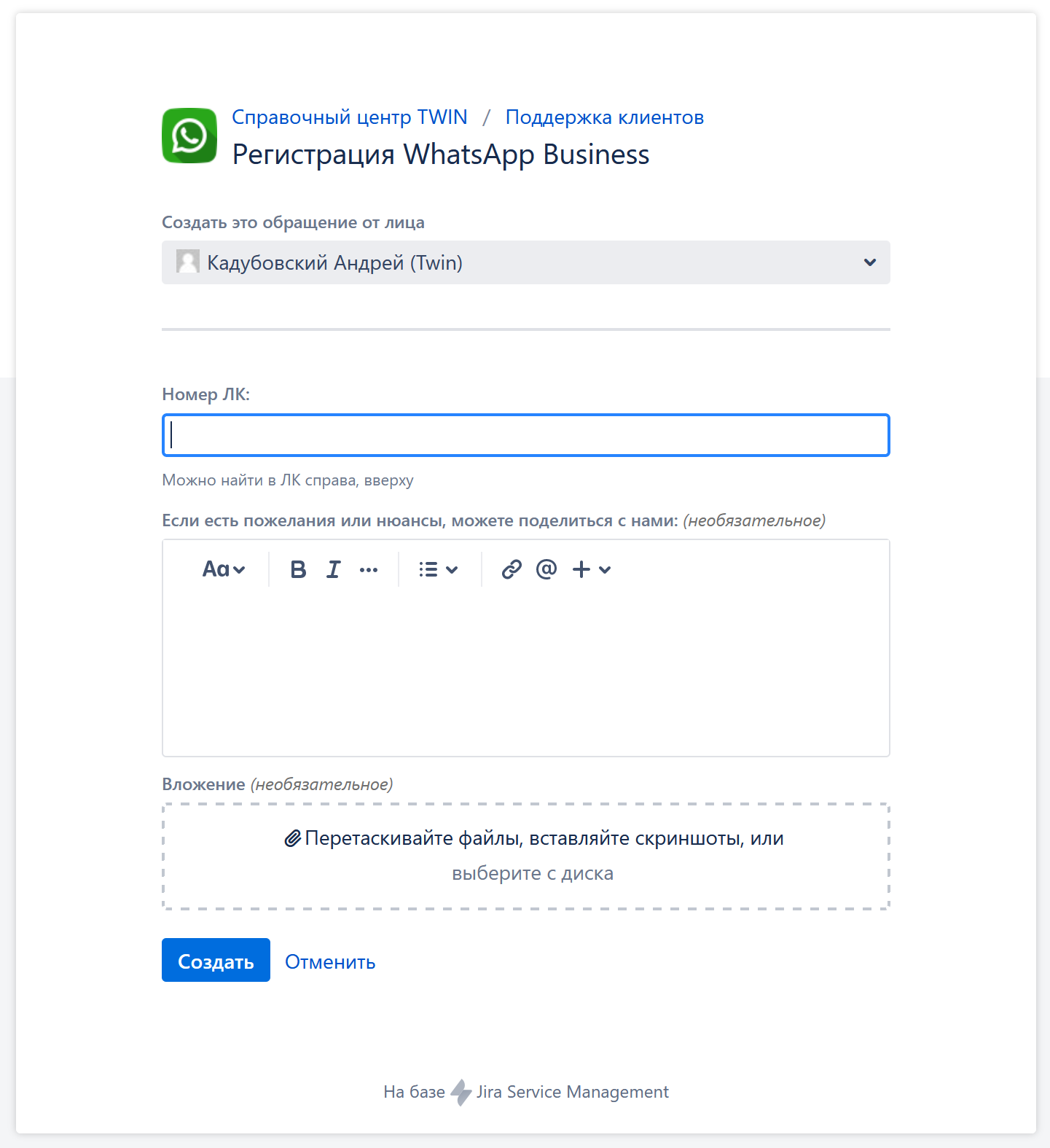 Документация пользователя Twin > Интеграция WhatsApp > image-2023-4-23_17-41-14.png
