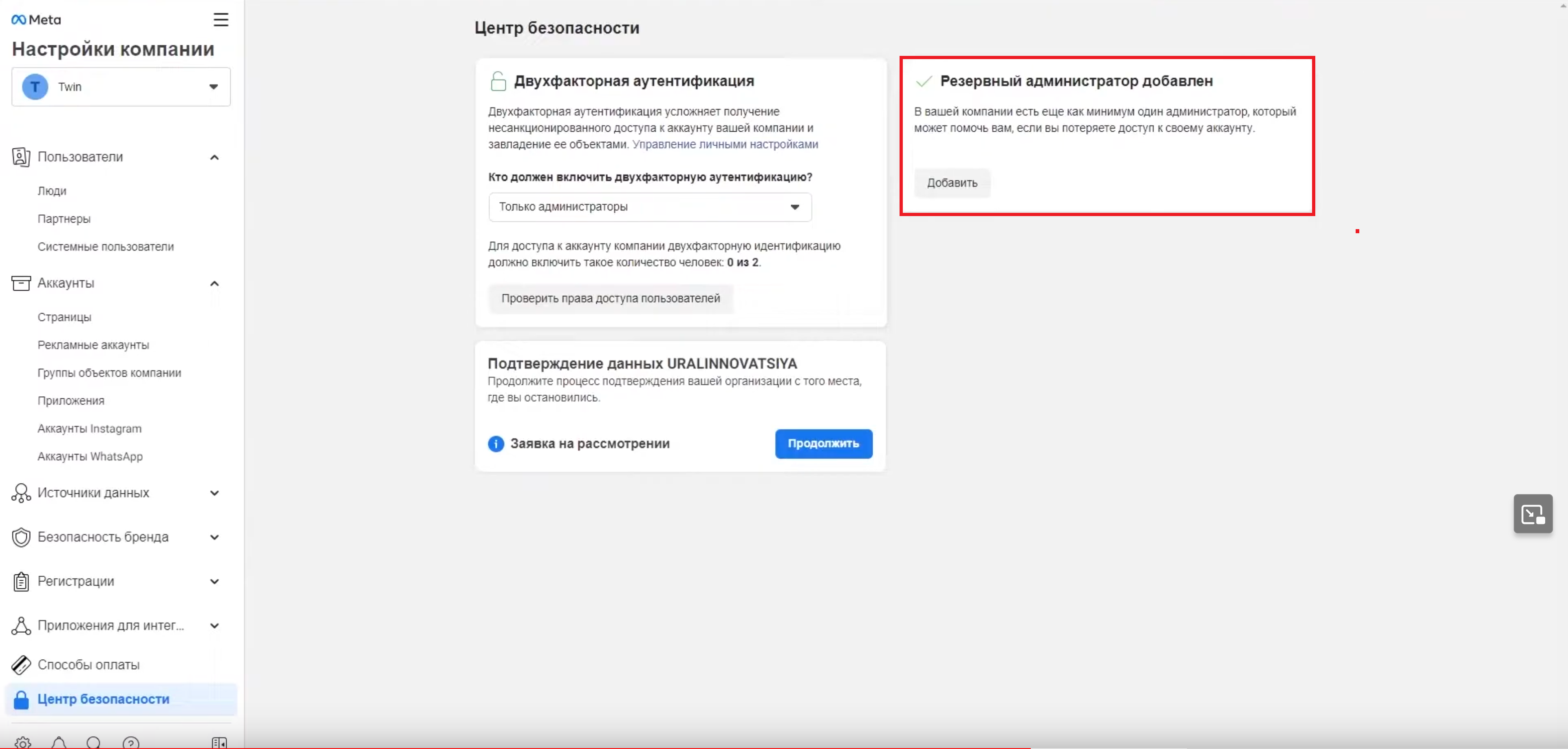 Документация пользователя Twin > Интеграция WhatsApp > image-2023-4-23_18-14-3.png