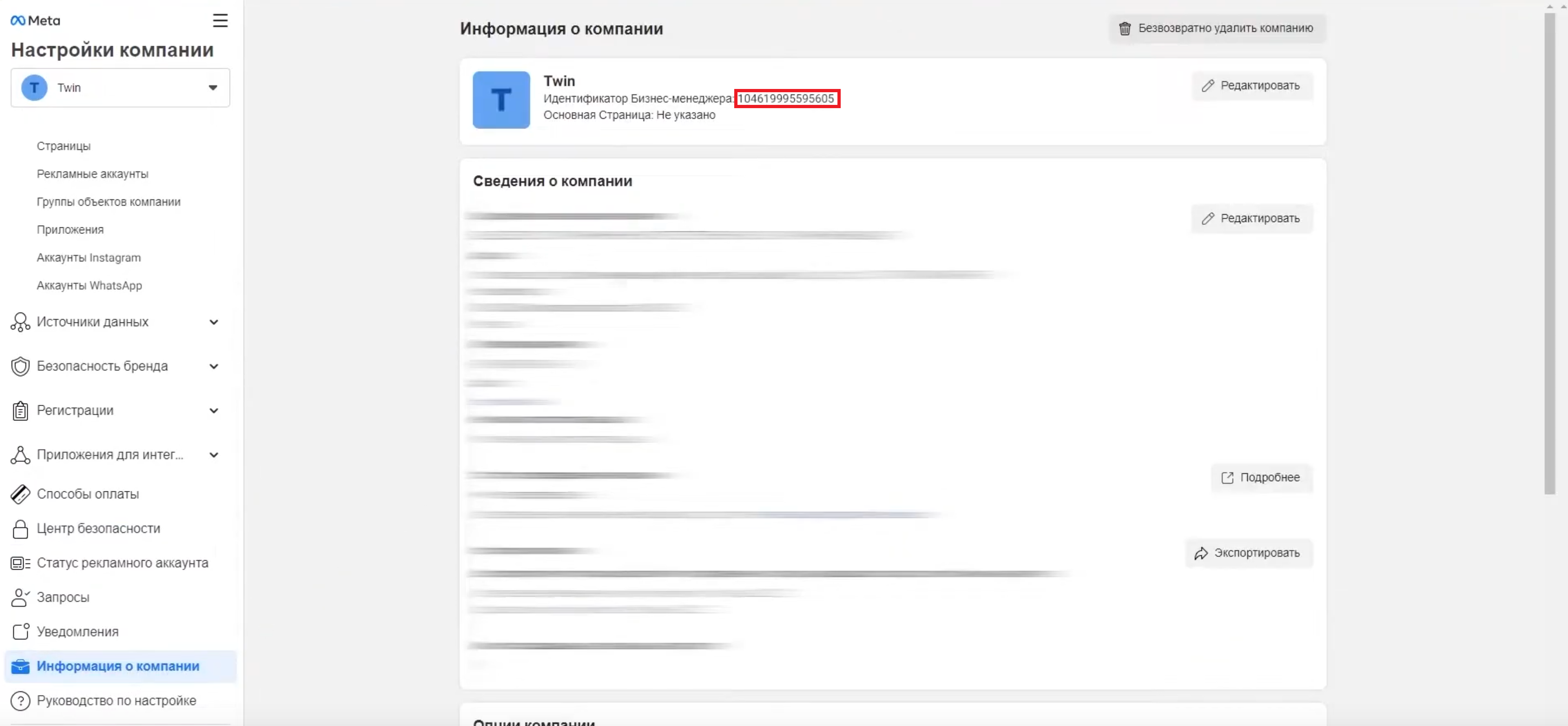Документация пользователя Twin > Интеграция WhatsApp > image-2023-4-23_18-27-48.png