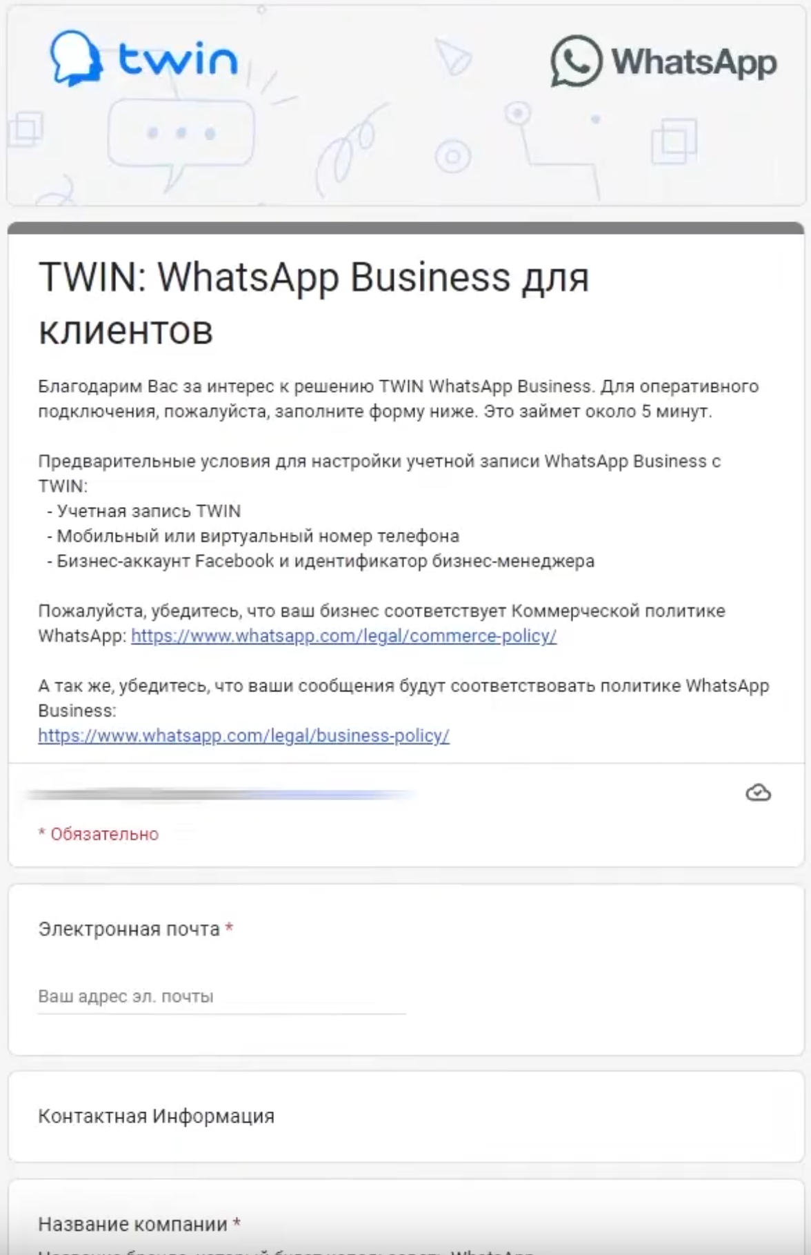 Документация пользователя Twin > Интеграция WhatsApp > image-2023-4-23_18-29-21.png