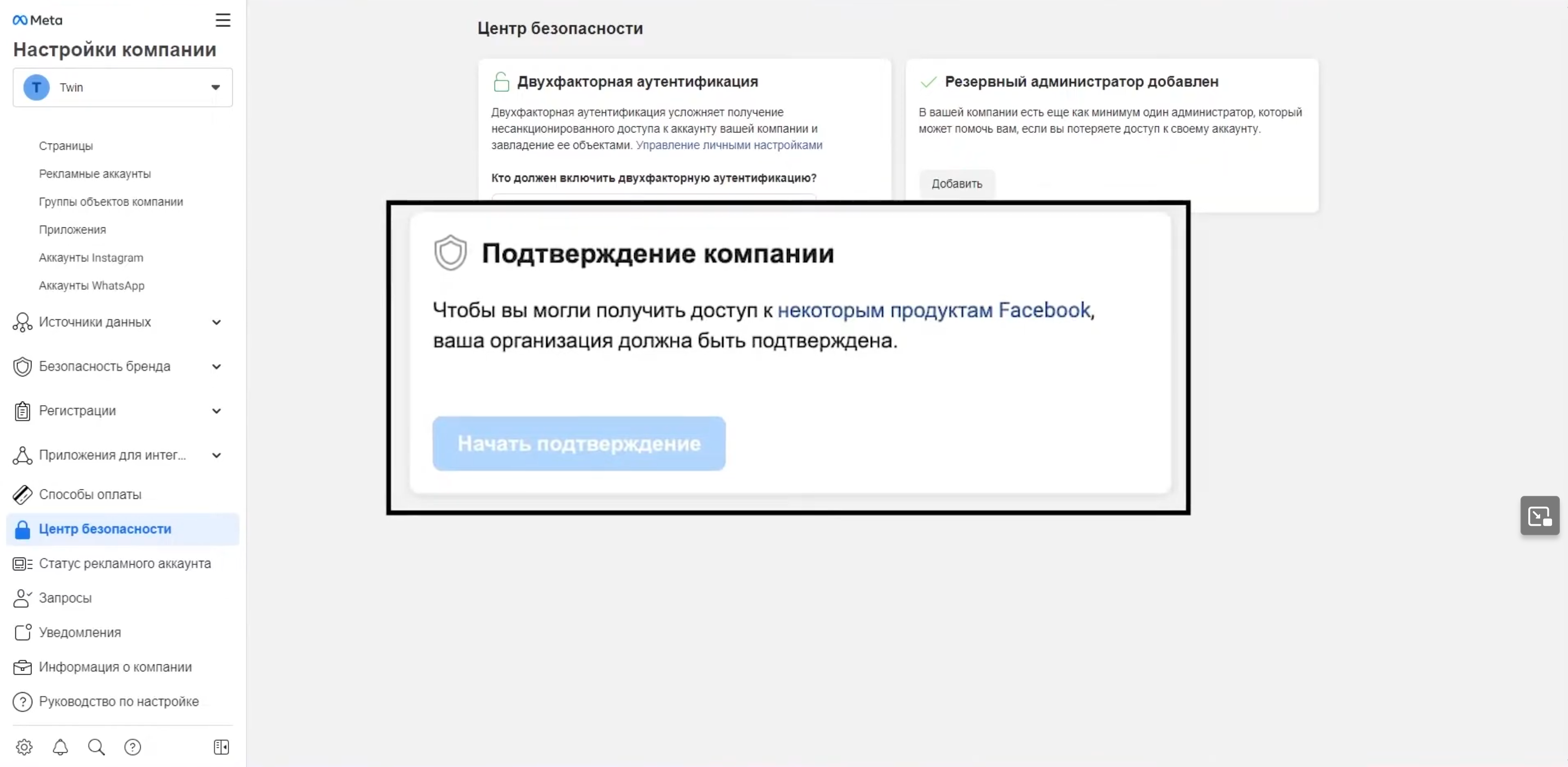 Документация пользователя Twin > Интеграция WhatsApp > image-2023-4-23_18-41-24.png