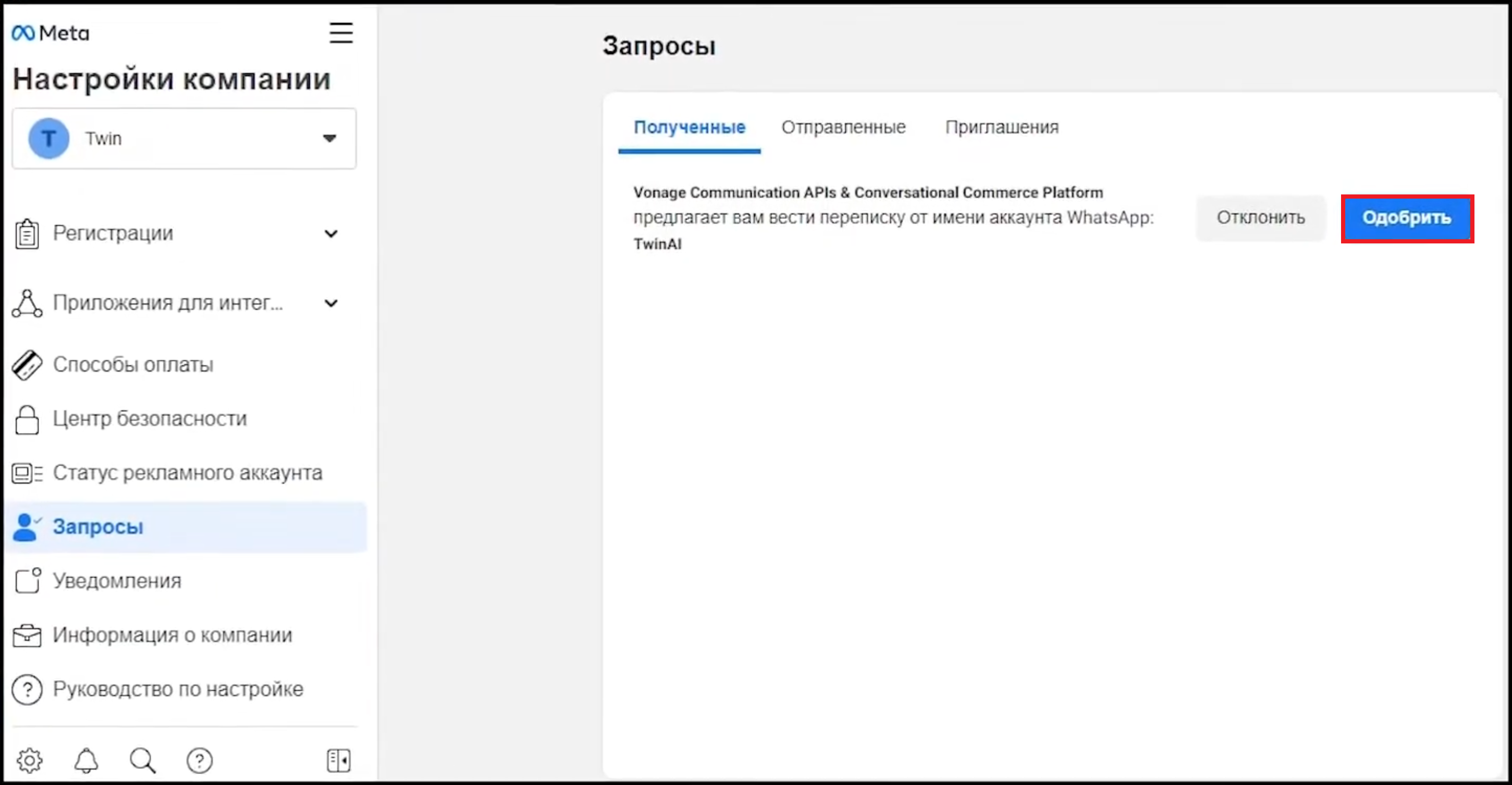 Документация пользователя Twin > Интеграция WhatsApp > image-2023-4-23_18-45-3.png