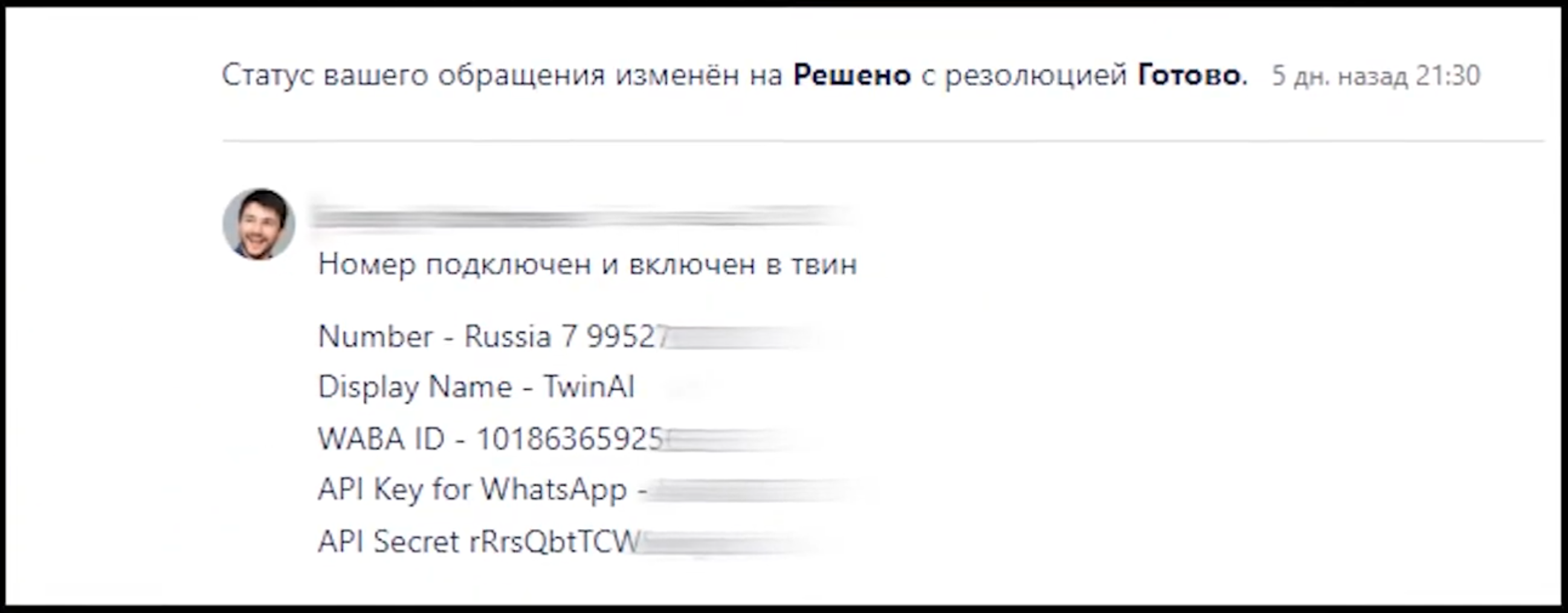 Документация пользователя Twin > Интеграция WhatsApp > image-2023-4-23_18-48-23.png