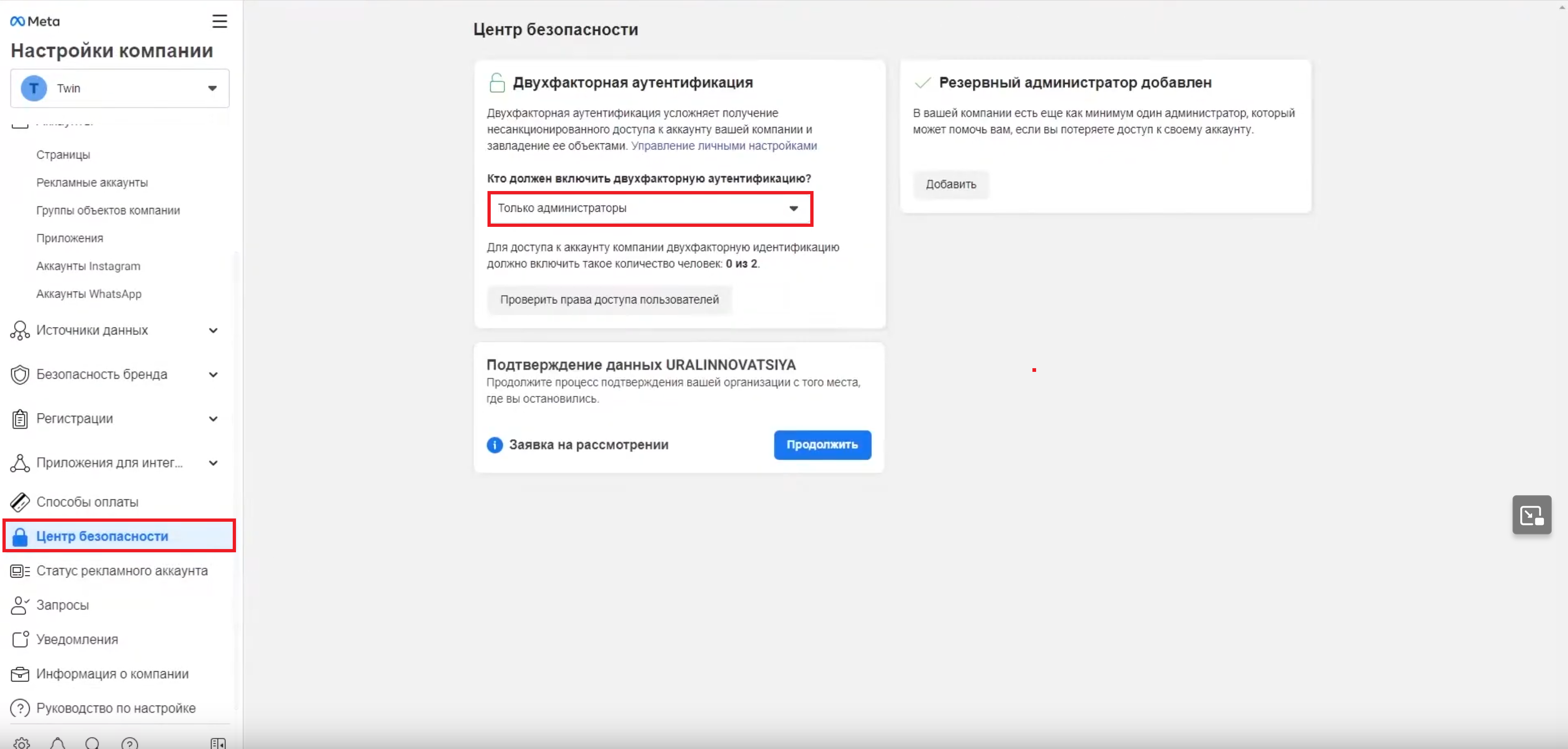Документация пользователя Twin > Интеграция WhatsApp > image-2023-4-23_18-9-37.png