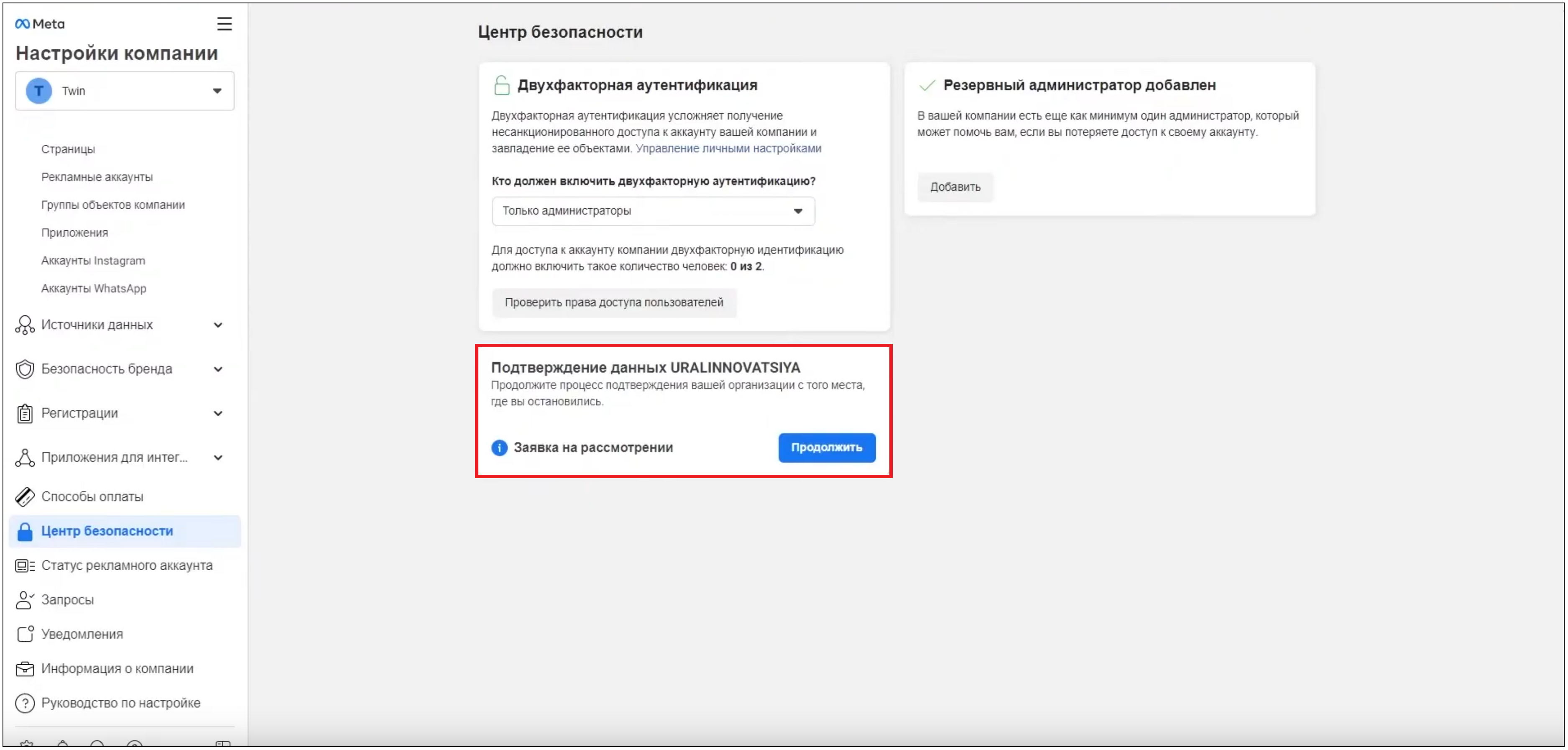 Документация пользователя Twin > Интеграция WhatsApp > image-2023-4-23_19-52-8.png