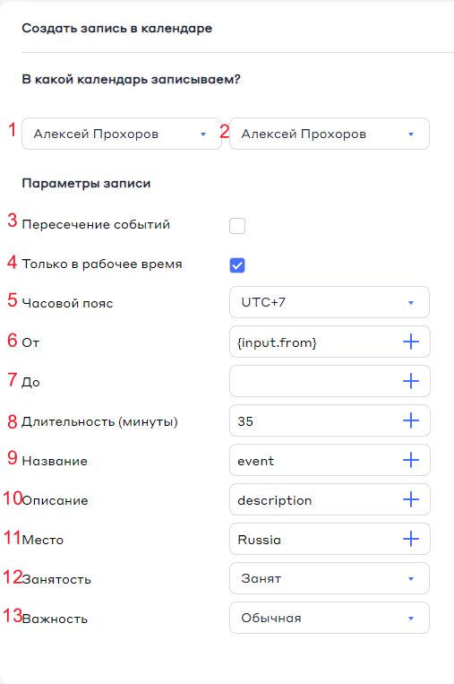 Документация пользователя Twin > Создание записи в календаре > image-2023-4-10_9-30-49.png