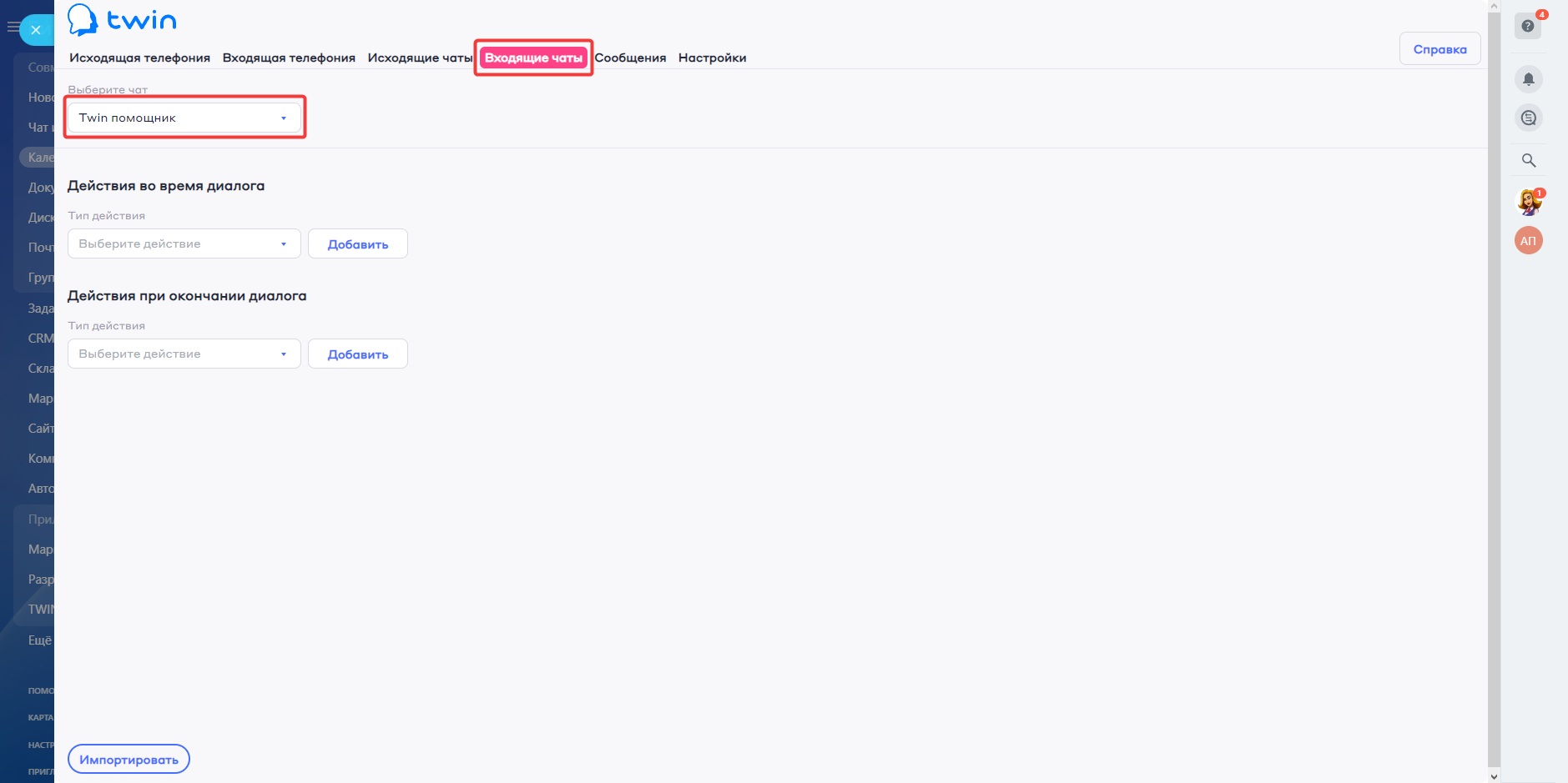 Документация пользователя Twin > Создание записи в календаре > image-2023-4-10_9-35-39.png