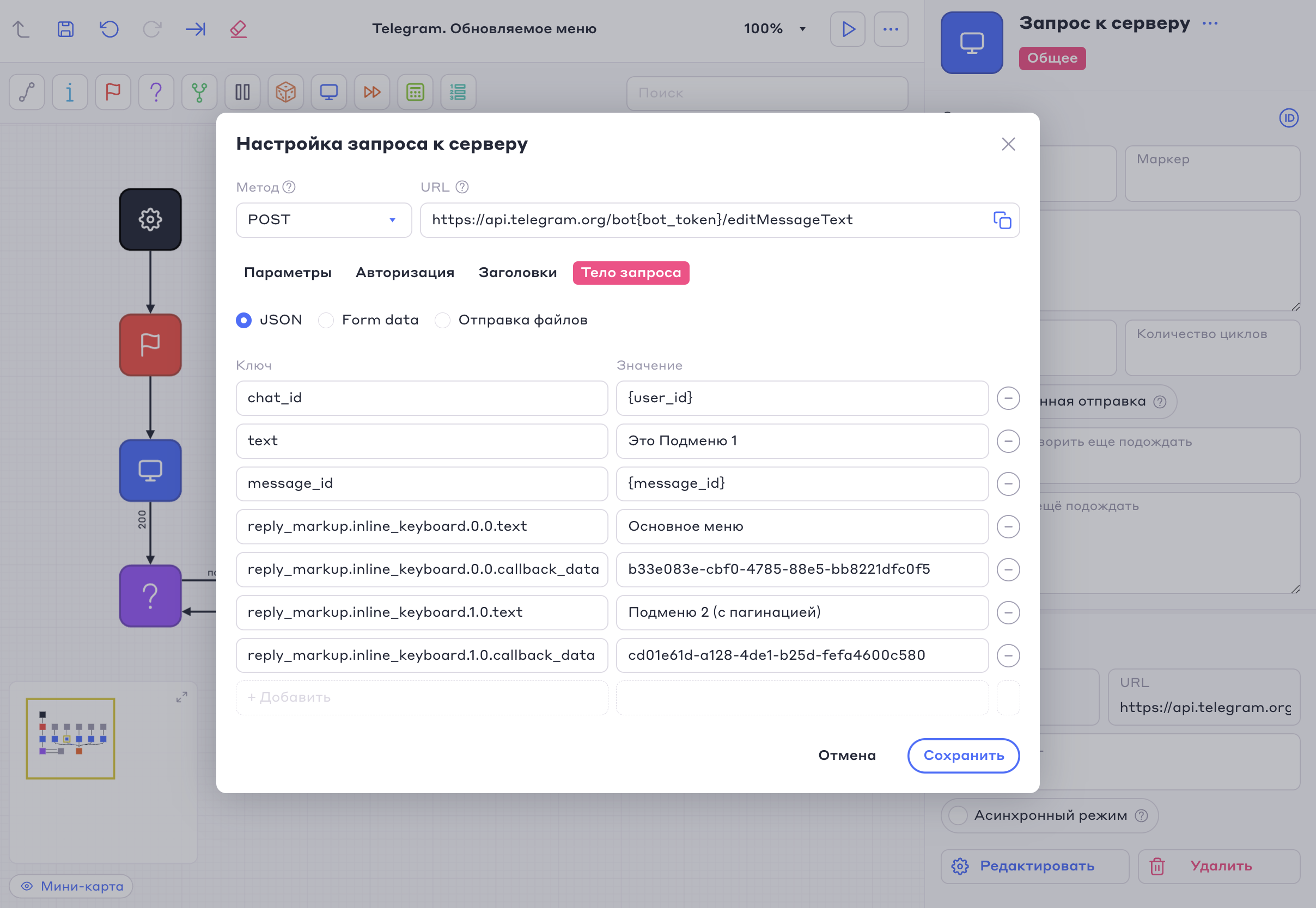 Документация пользователя Twin > Динамическое меню в inline-клавиатуре > image-2024-6-20_18-29-45.png