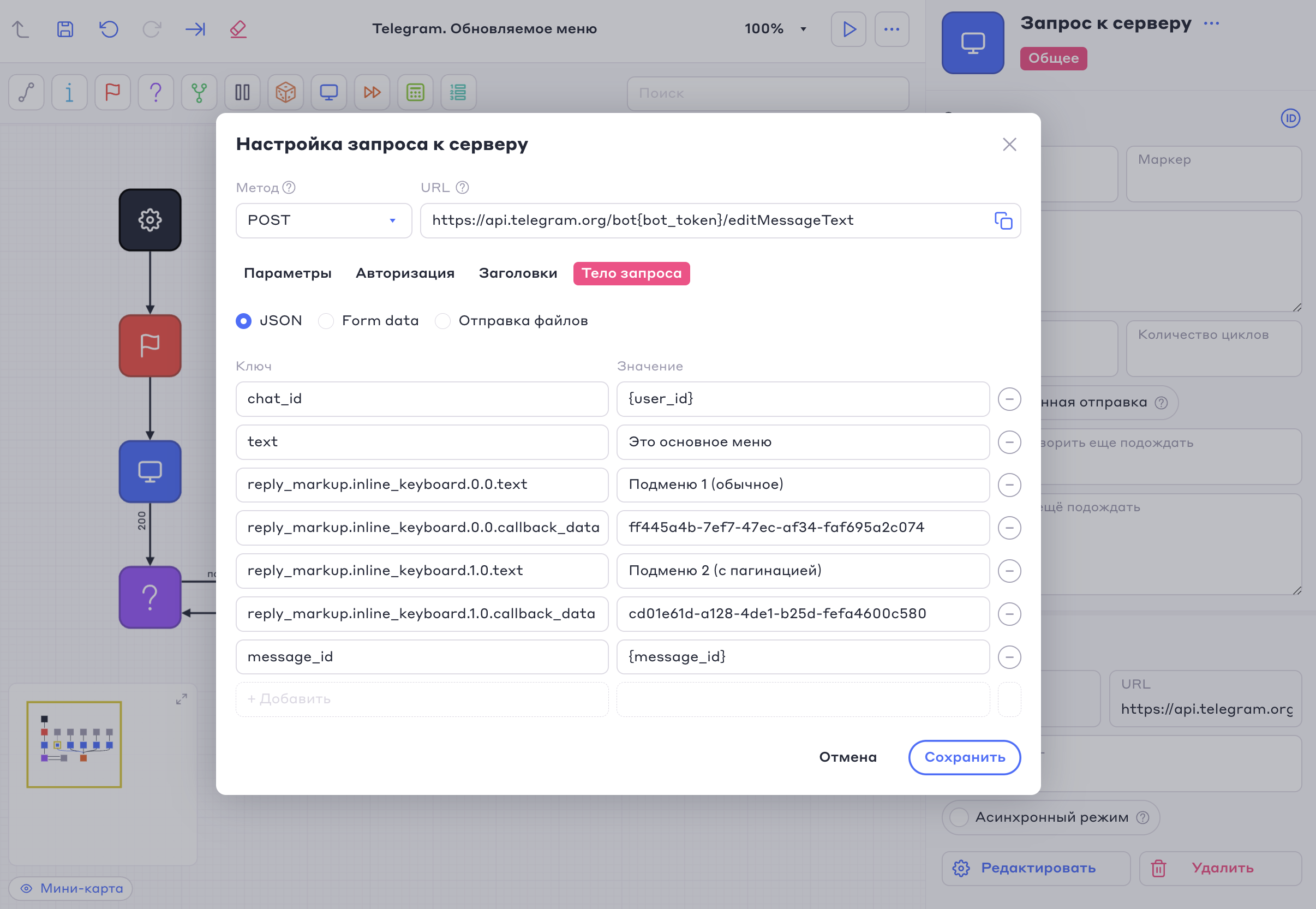 Документация пользователя Twin > Динамическое меню в inline-клавиатуре > image-2024-6-20_18-29-8.png