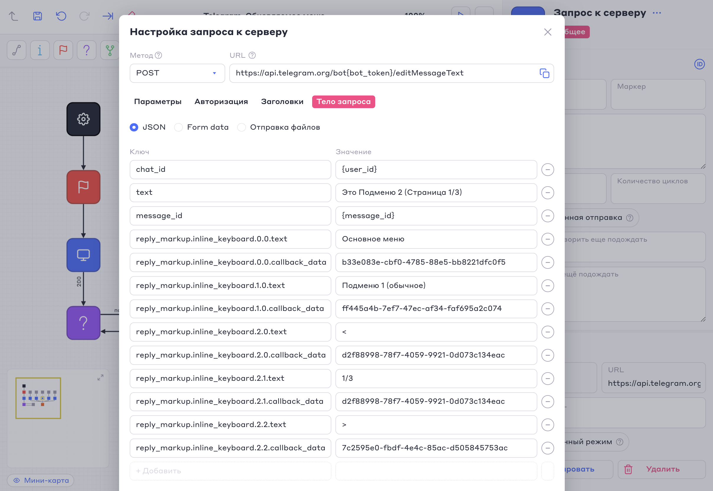 Документация пользователя Twin > Динамическое меню в inline-клавиатуре > image-2024-6-20_18-30-25.png
