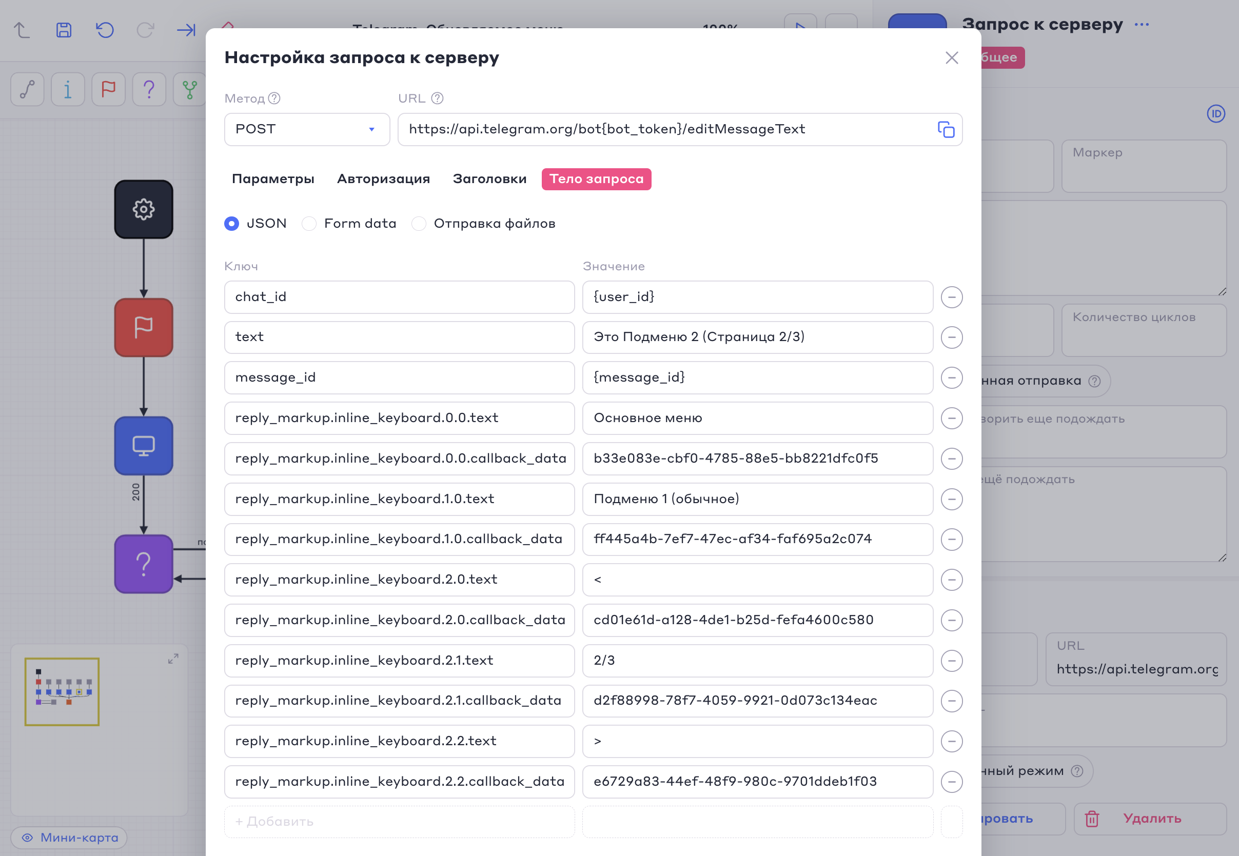 Документация пользователя Twin > Динамическое меню в inline-клавиатуре > image-2024-6-20_18-30-58.png