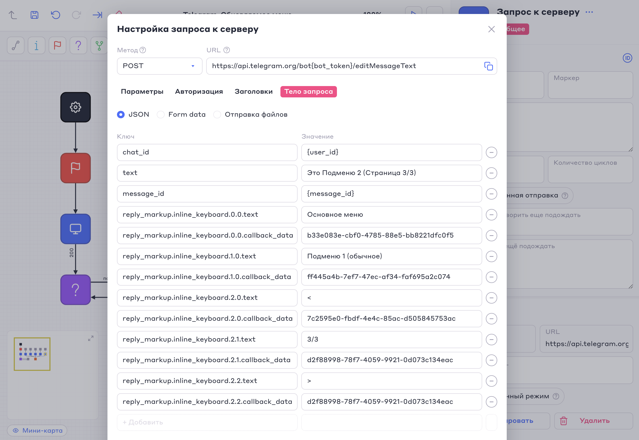 Документация пользователя Twin > Динамическое меню в inline-клавиатуре > image-2024-6-20_18-31-28.png