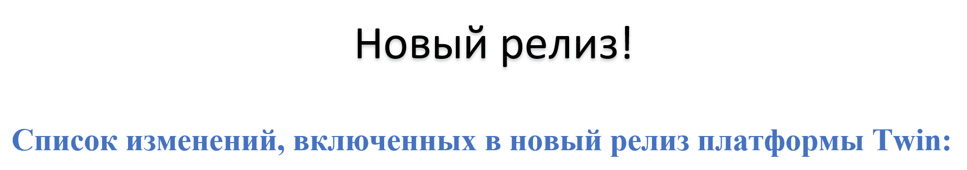 Документация пользователя Twin > Релиз №42 от 10.07.2024 > image2022-4-21_19-11-34.png